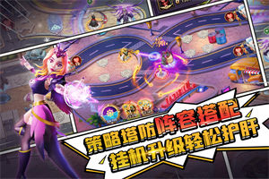 塔防纪元下载APP手机版