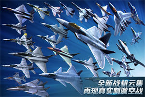 现代空战3d下载九游