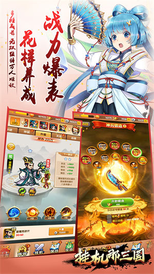挂机那三国GM版下载