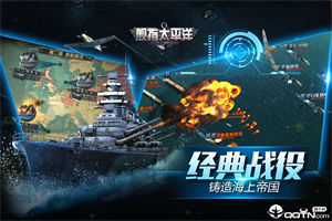 舰指太平洋app下载