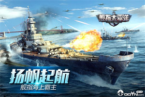 舰指太平洋