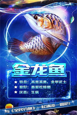 全民钓鱼下载