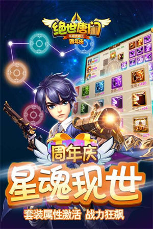 绝世唐门app下载