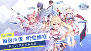 命运歌姬下载