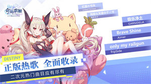 命运歌姬下载安卓版