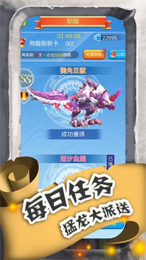 进击的魔龙手游下载