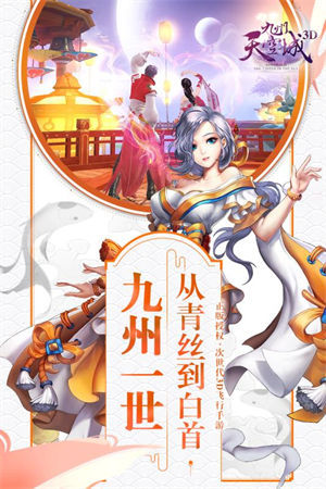 九州天空城3D手游下载安卓版