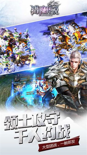 猎魔传说手游下载安装app