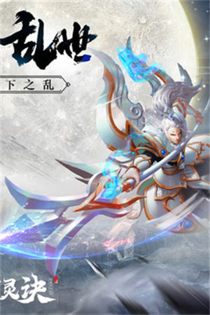 封灵诀手游下载安卓版