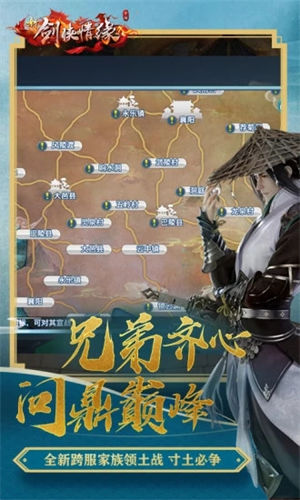 腾讯剑侠情缘手游下载