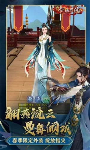 腾讯剑侠情缘手游下载最新版