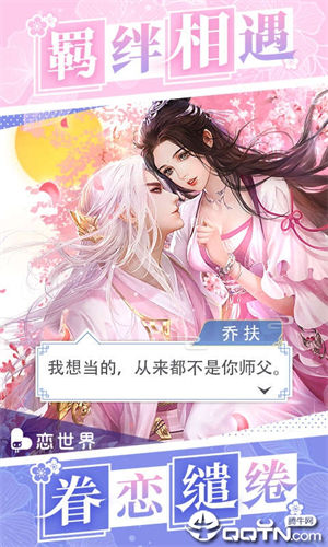 恋世界