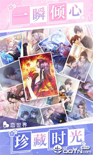 恋世界app下载手机版