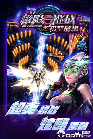极限挑战之猎空战机下载app