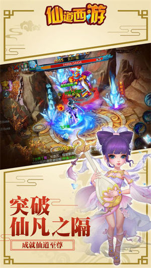 仙道西游安卓版下载app
