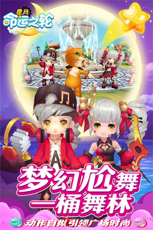 星月命运之轮安卓2023下载