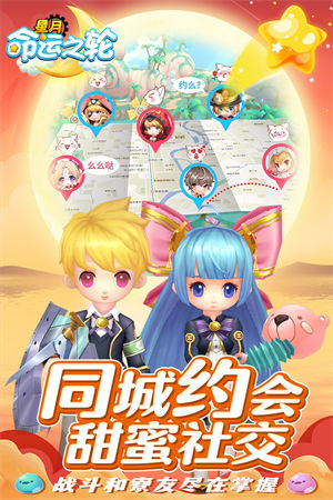 星月命运之轮安卓2023下载app