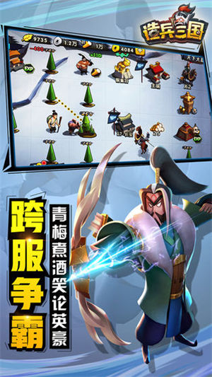 造兵三国安卓版下载app