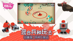 战争工厂下载