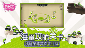 战争工厂下载手机版app