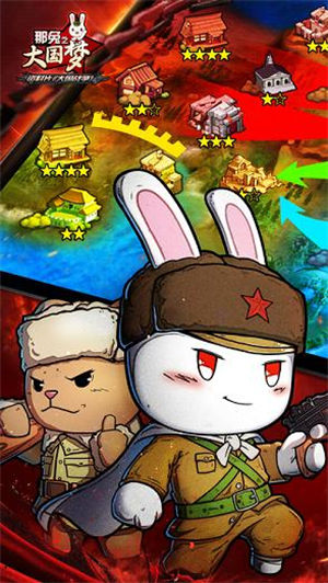 那兔之大国梦