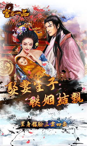 官居一品app下载