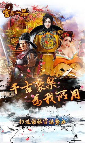 官居一品app下载最新版安卓