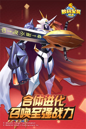 数码宝贝相遇下载app手机版