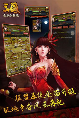 三国威力手游安卓下载APP