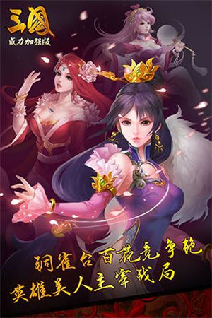 三国威力手游安卓下载