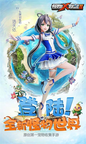 怪物X联盟2app下载安卓版