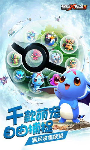 怪物X联盟2app下载