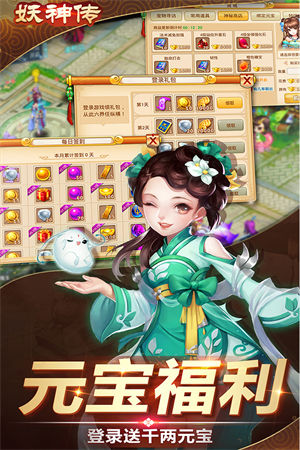 妖神传app下载