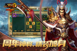 新三国争霸手游下载安卓版