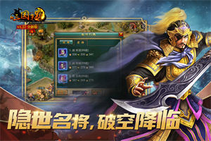 新三国争霸手游下载