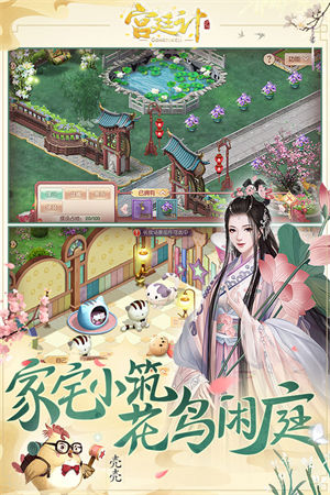 宫廷计安卓版下载