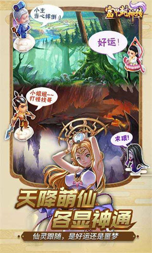 富甲封神传手游下载