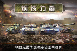 钢铁力量手