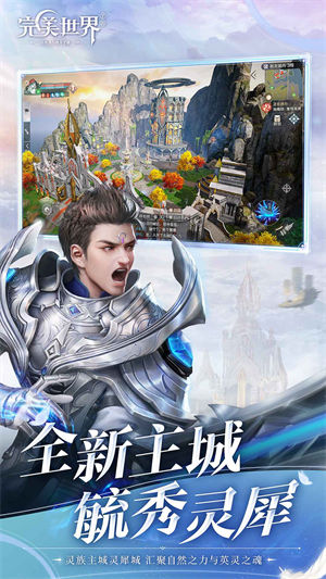 完美世界app下载2023手机版安装