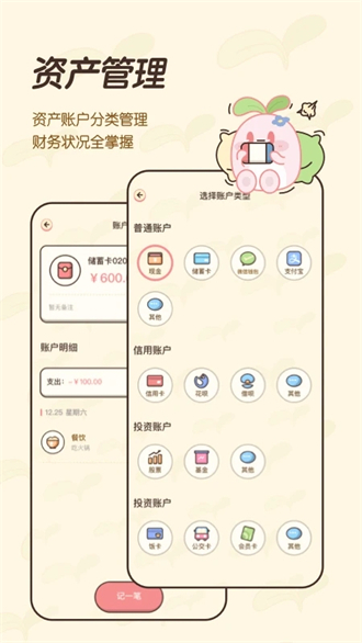茶茶账app