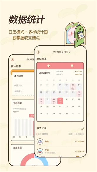 茶茶账app下载