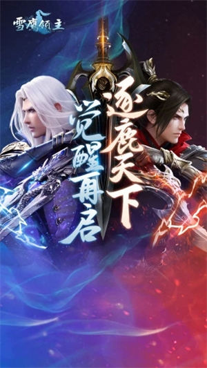 雪鹰领主手游下载安卓版app