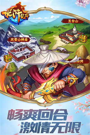 水浒乱斗app下载