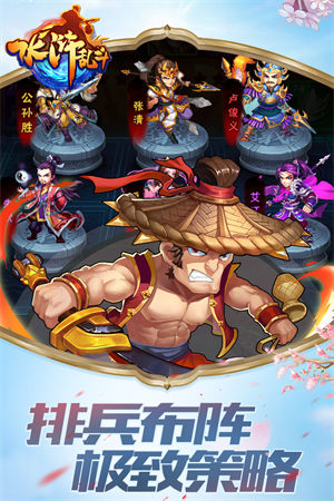 水浒乱斗app下载安卓版本