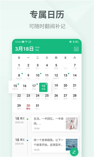吾记日记app下载