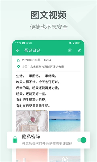 吾记日记app免费版