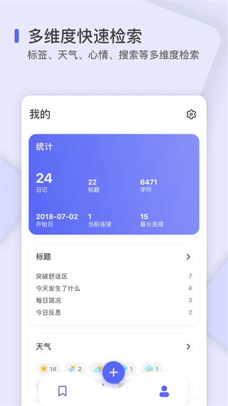 反思日记app最新版
