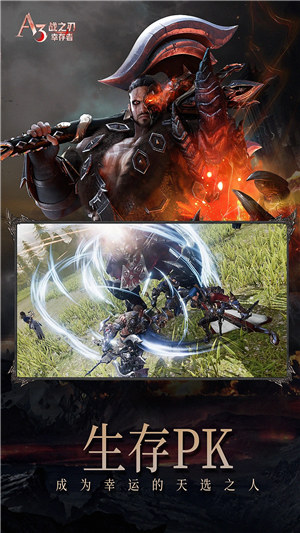 战之刃幸存者国际服下载
