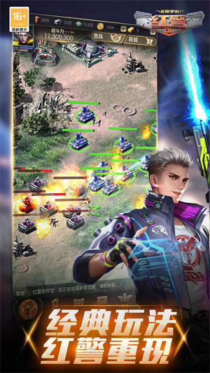 红警ol手游下载2023安卓版