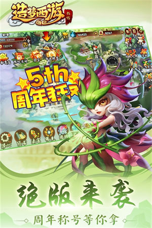 造梦西游外传app下载
